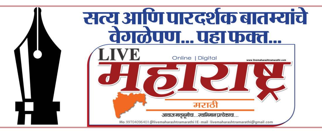 Live Maharashtra Marathi
